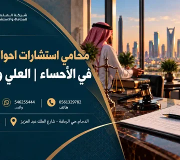 محامي استشارات احوال شخصية